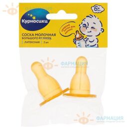 МД Курносики соска латекс большая средний поток 6+ мес №2  (12124)