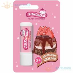 Помада гигиеническая Лакомка шоколадный чизкейк 2,8г