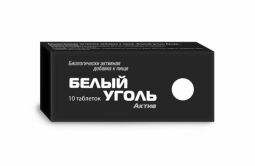 Уголь белый актив таб. 700мг №10