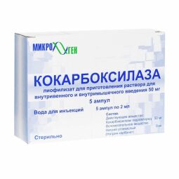 Кокарбоксилаза лиоф. д/ин. 50мг №5  (+ растворитель)