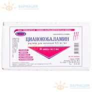 Цианокобаламин (вит В12) р-р д/ин. 0,5 мг/мл 1мл №10
