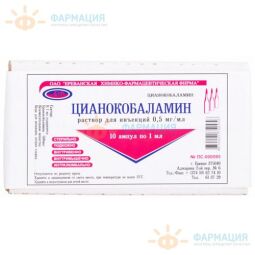 Цианокобаламин (вит В12) р-р д/ин. 0,5 мг/мл 1мл №10