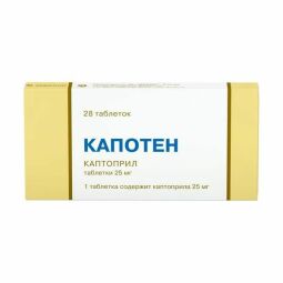 Капотен таб. 25мг №28