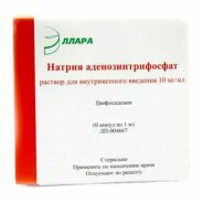 АТФ Аденозинтрифосфат натрия  р-р д/ин.10мг/мл 1мл №10