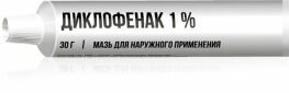 Диклофенак мазь 1% 30г