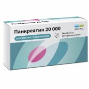 Панкреатин 20000 таб. кш/раств п.п.о 20000ЕД №20