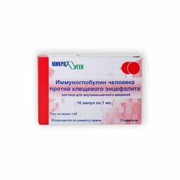 Иммуноглобулин человека против клещевого энцефалита р-р в/м 1мл №10 амп.