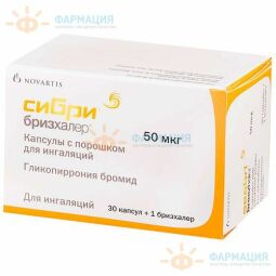 Сибри Бризхалер капс с пор. д/ингал 50мкг №30  (устройство д/ингаляций)