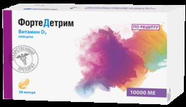 Фортедетрим капс. 10000МЕ №30