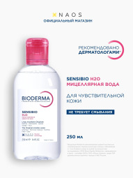 Биодерма сенсибио Н20 вода мицеллярная очищающая 250мл