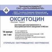 Окситоцин р-р в/в и в/м.5МЕ/мл 1мл №10