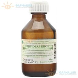 Салициловая кислота р-р 2% 40мл