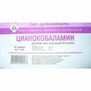 Цианокобаламин (вит В12) р-р д/ин. 0,5 мг/мл 1мл №10.
