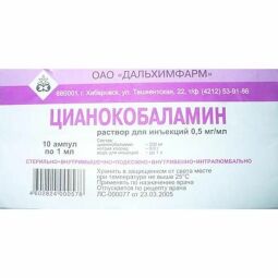 Цианокобаламин (вит В12) р-р д/ин. 0,5 мг/мл 1мл №10.