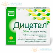 Дицетел таб. п.п.о 50мг №20