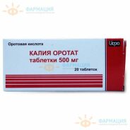 Калия оротат таб. 500мг №20