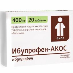 Ибупрофен-Акос таб. п.п.о. 400мг №20