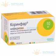 Коринфар таб.пролонг.высвоб. п.п.о 10мг №100