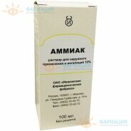 Аммиак р-р 10% 100мл