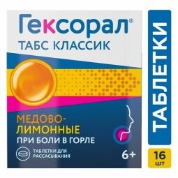 Гексорал табс классик таб. д/рассас мед-лимон №16