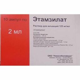 Этамзилат р-р д/ин. 125мг/мл 2мл №10
