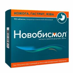 Новобисмол таб. п.п.о. 120мг №112