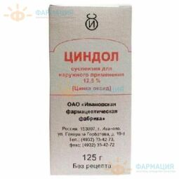 Циндол сусп. наружн. 125г