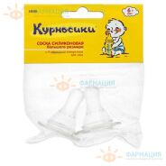 МД Курносики соска силикон большая х-отверстие 6+мес №2  (12030/12009)