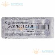 Белластезин таб. №10