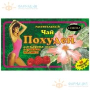 Чай Похудей для здоровья людей Малина 2г №30