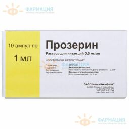 Прозерин р-р д/ин. 0,5мг/мл 1мл №10