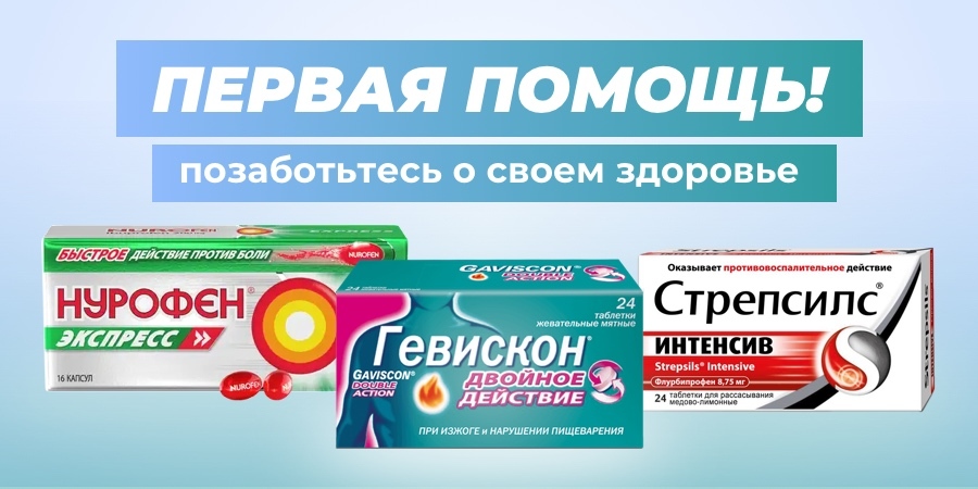 Фармация | Онлайн-аптека и доставка лекарств в Южно-Сахалинске