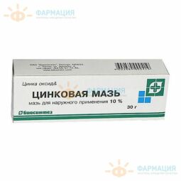 Цинковая мазь 10% 30г