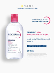 Биодерма Сенсибио Н20 вода мицеллярная очищающая 500мл