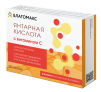 Благомакс Янтарная к-та с витамином С капс.0,5г №30