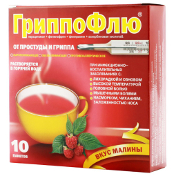 Гриппофлю от простуды и гриппа пор. д/р-ра внутр малина 13г №10