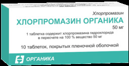 Хлорпромазин Органика таб. п.п.о. 50мг №10