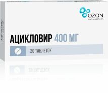 Ацикловир таб. 400мг №20