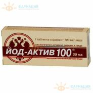 Йод-Актив 100 таб. 0,25г №30