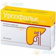 Урсофальк капс. 250мг №100