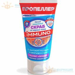 Пропеллер иммунитет скраб ежедневный от черных точек 150мл  (2765)
