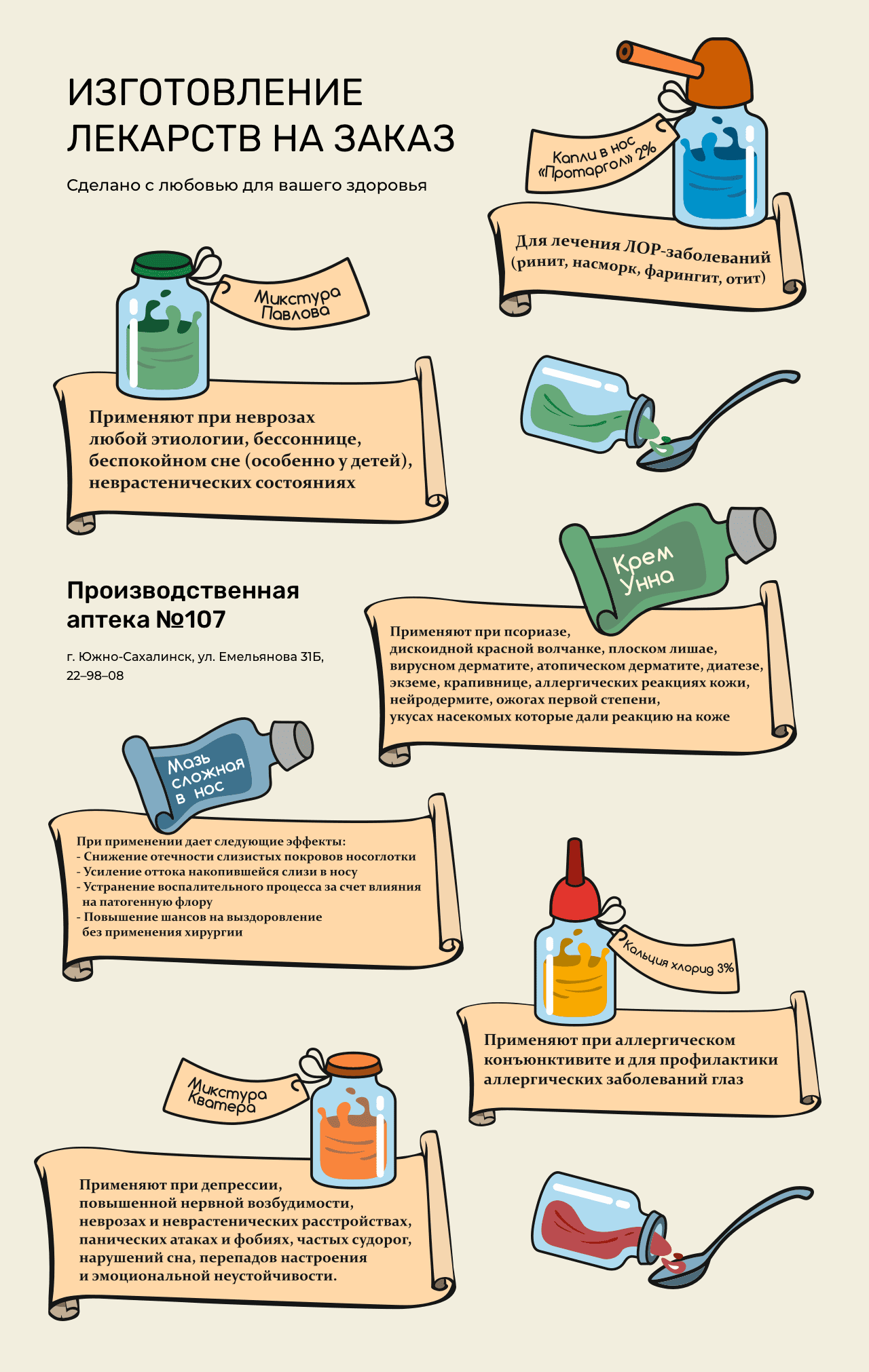 ИЗГОТОВЛЕНИЕ ЛЕКАРСТВ НА ЗАКАЗ — Фармация | Онлайн-аптека и доставка  лекарств в Южно-Сахалинске