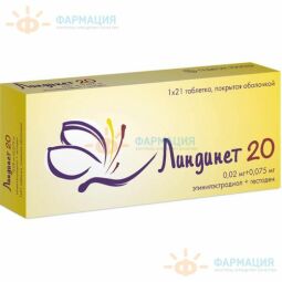 Линдинет 20 таб.  №.21