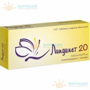 Линдинет 20 таб.  №.21