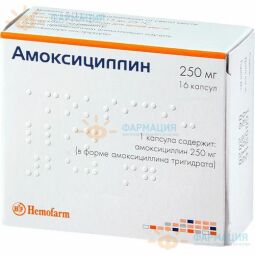 Амоксициллин капс. 250мг №16