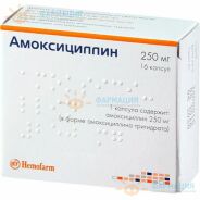 Амоксициллин капс. 250мг №16